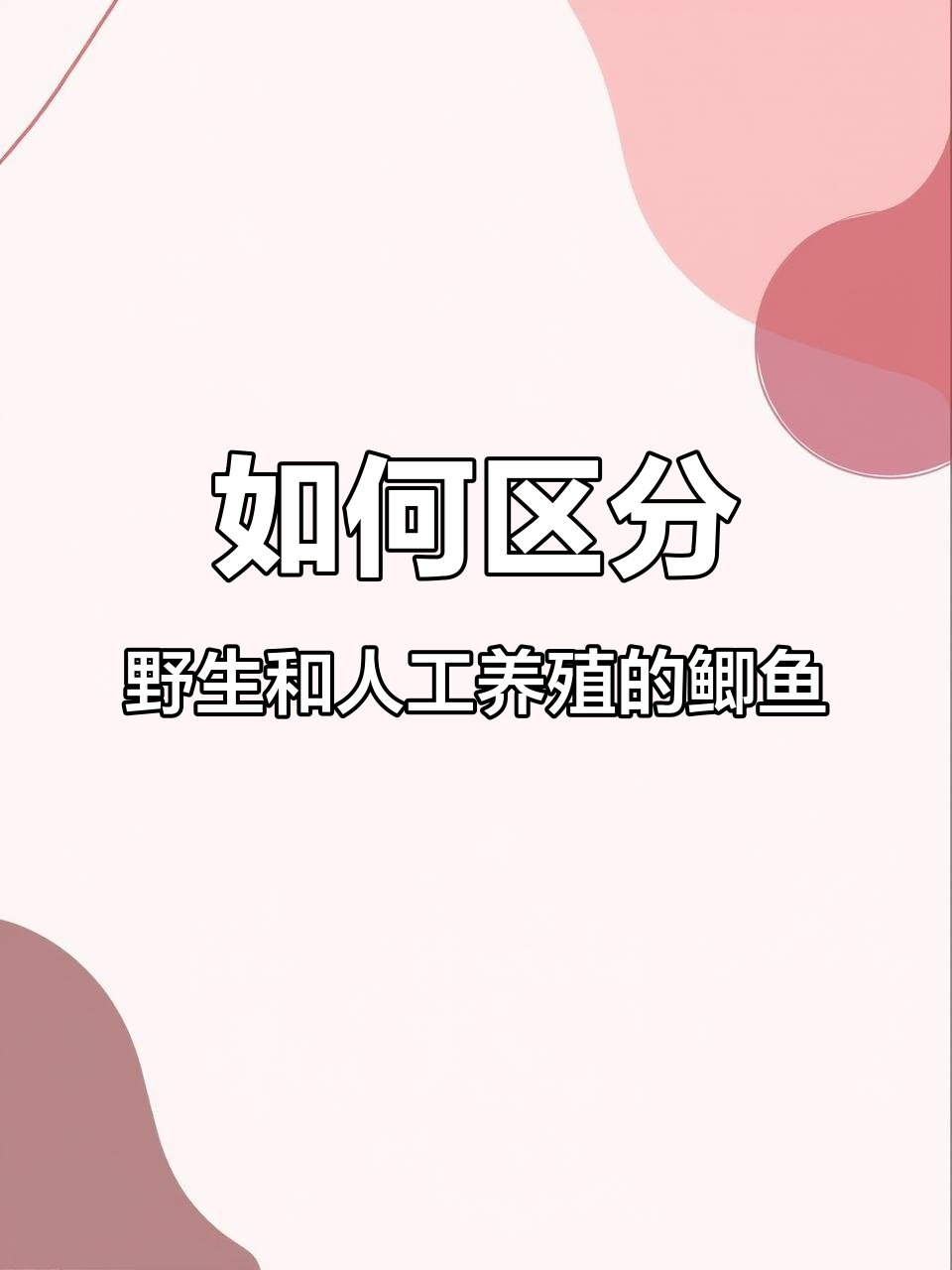 野生鲫鱼与家养的区别:鳞片数量揭秘