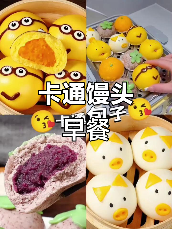 香甜卡通馒头,40个奶黄包,适合儿童早餐