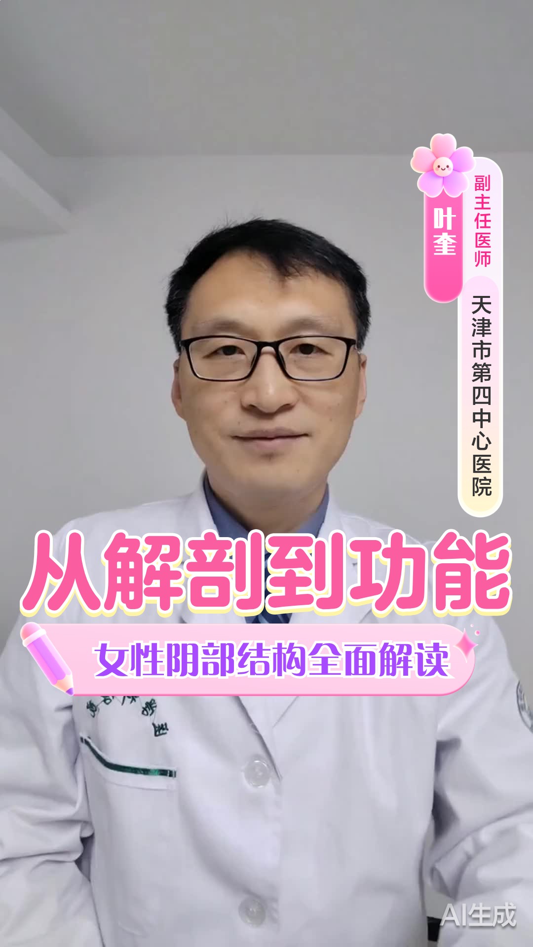 从解剖到功能：女性阴部结构全面解读