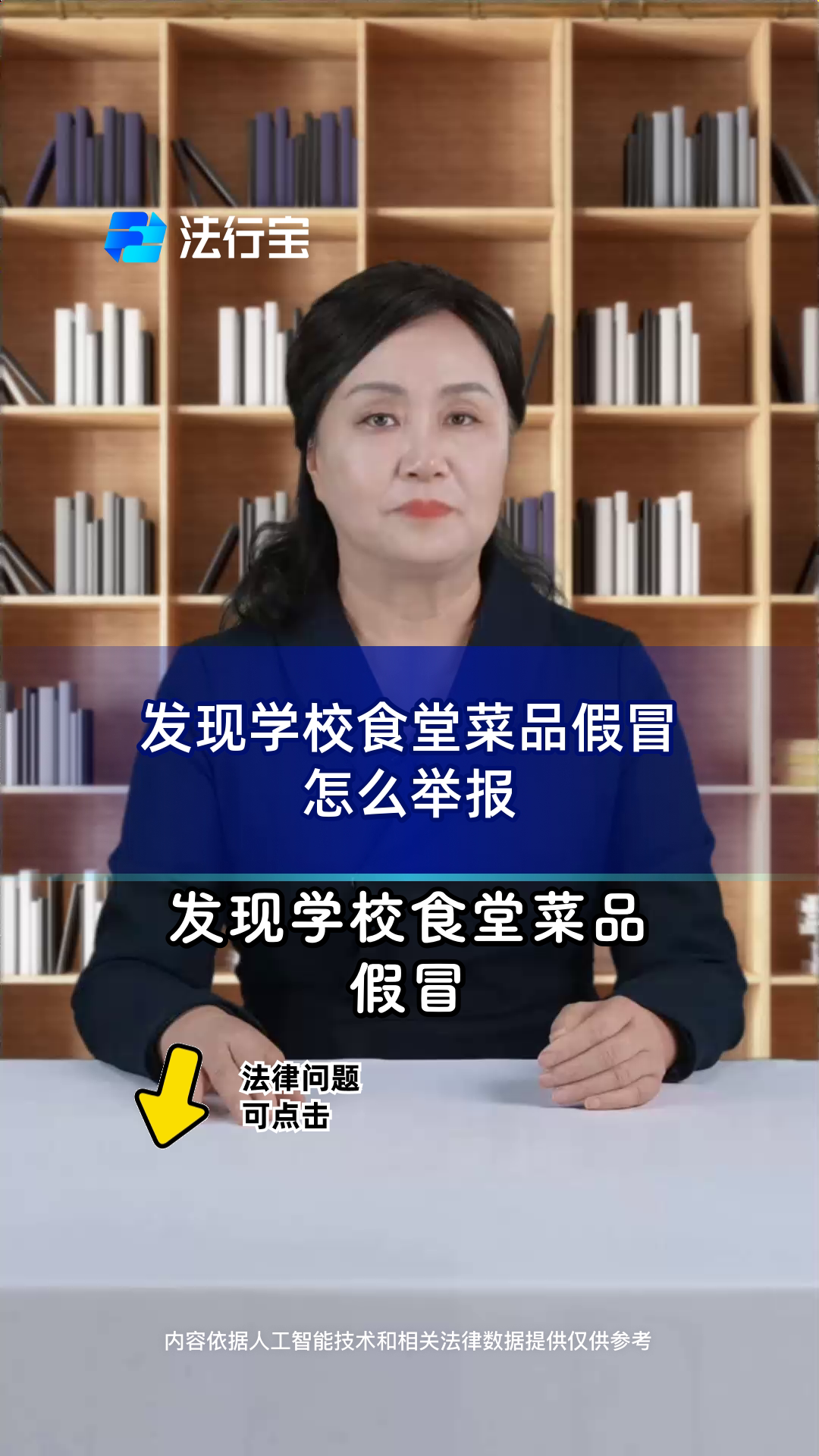 发现学校食堂菜品假冒怎么举报