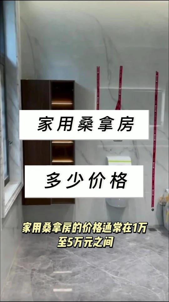 家用桑拿房多少价格