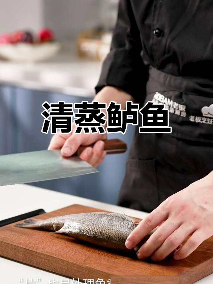 广式清蒸鲈鱼,鲜美滋补的健康之选