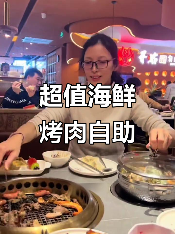 海鲜烤肉火锅自助，八大招牌菜+十大新菜品，超值福利来袭