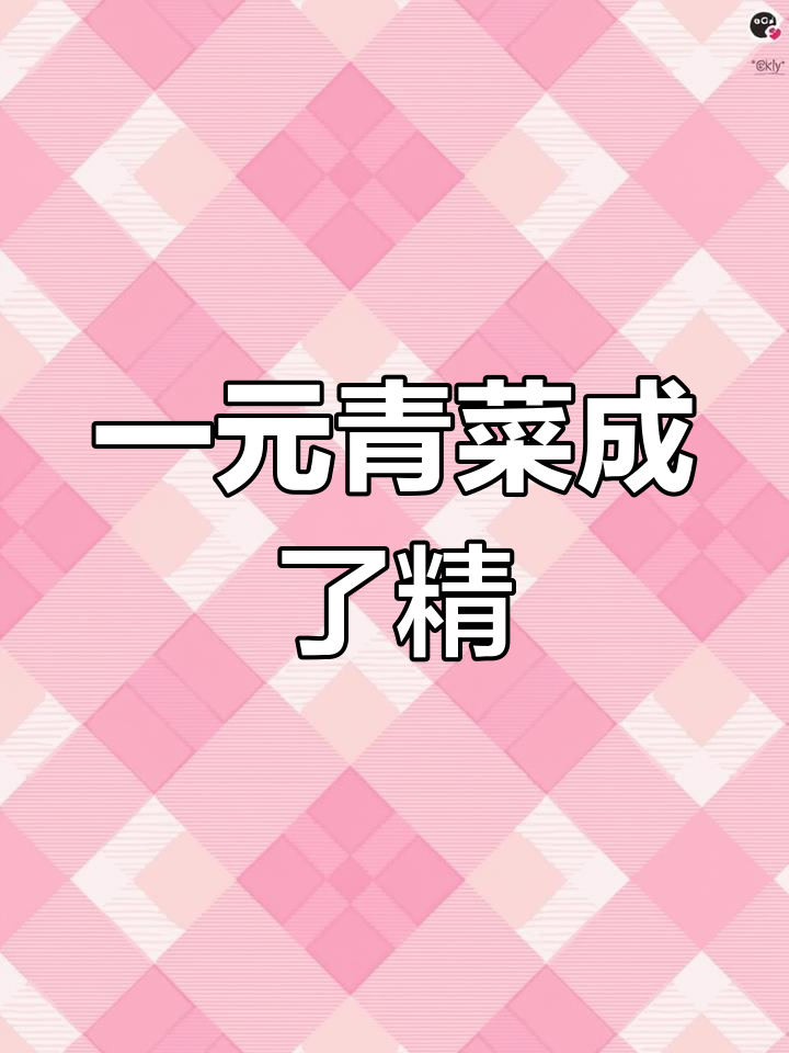 儿童绘本:蔬菜成精的奇妙故事