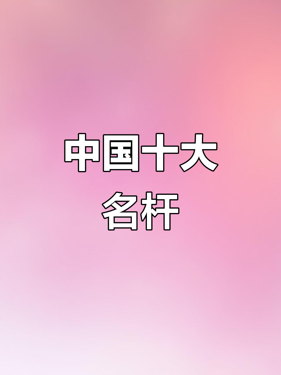 中国十大鱼竿品牌排名,哪些钓具最受欢迎?