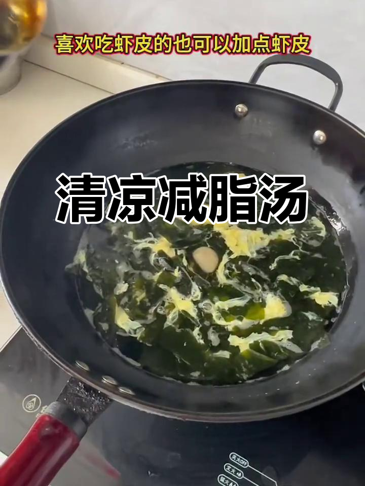 天气炎热,来碗清爽裙带菜蛋花汤,既解渴又助消化