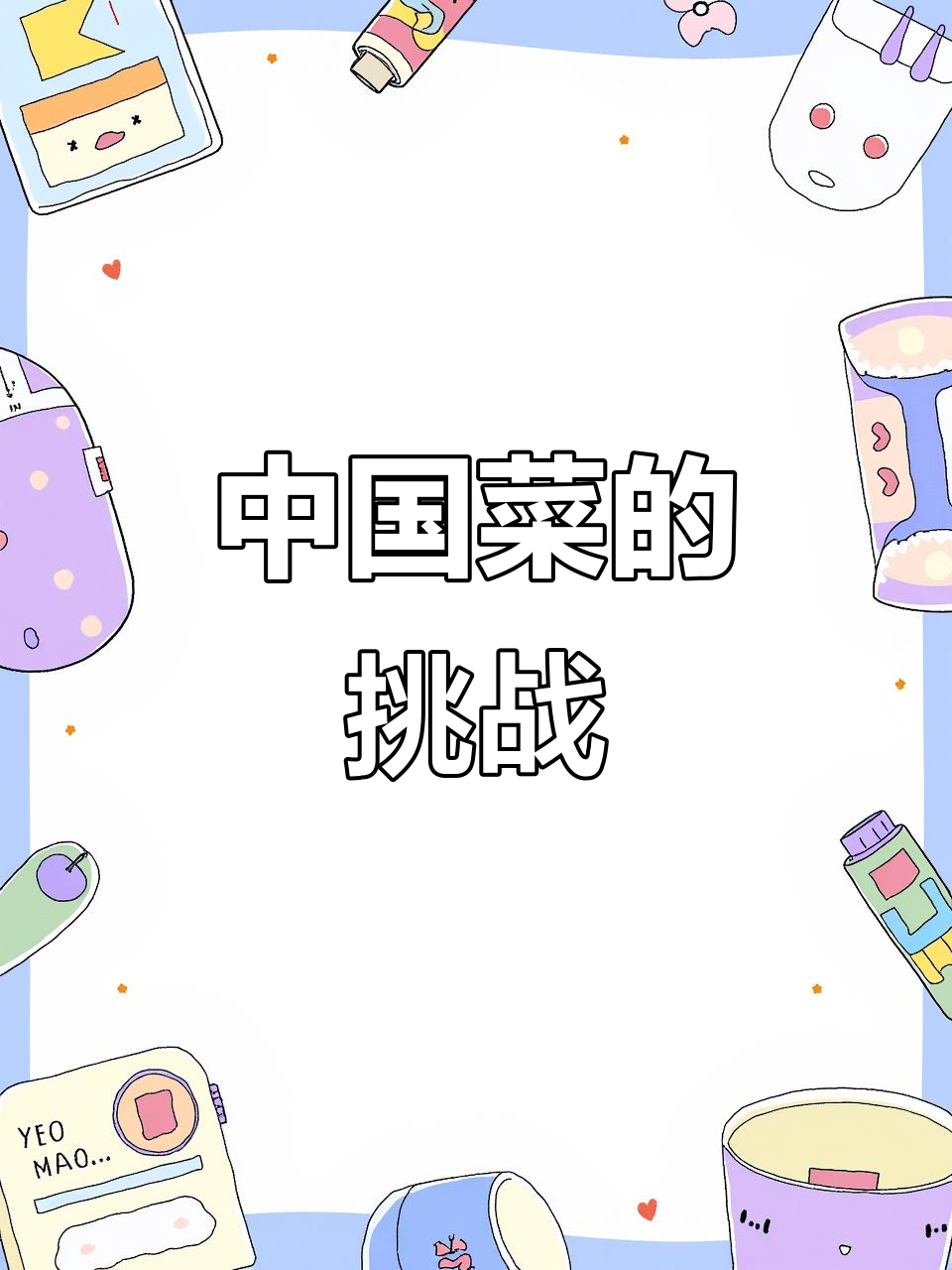 六大中国菜,外国厨师望洋兴叹,本土大厨轻松驾驭!