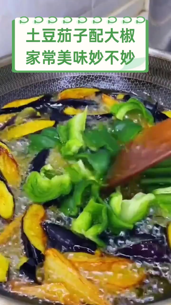 土豆茄子配大椒,家常美味妙不妙