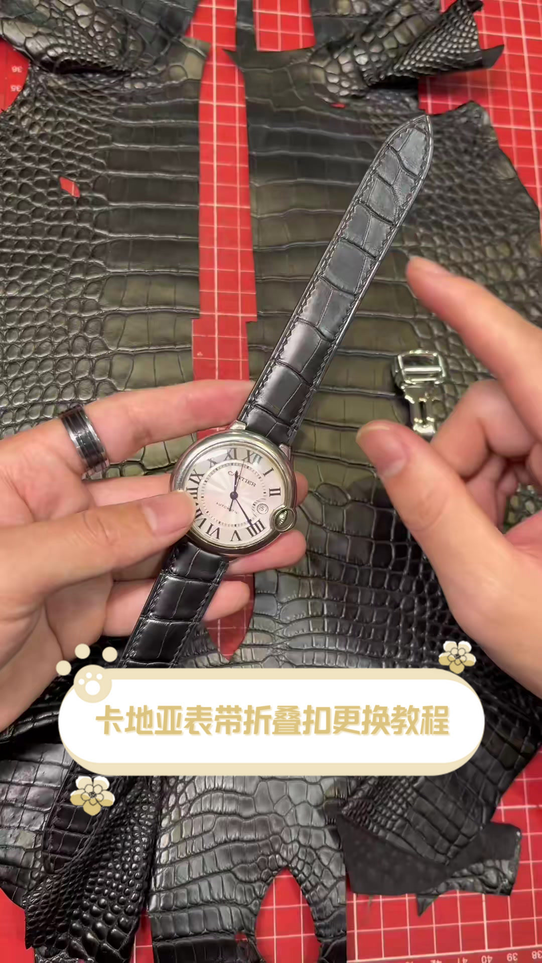 卡地亚表带折叠扣更换教程