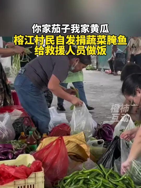 贵州榕江村民自发捐蔬菜腌鱼给救援人员送饭 众志成城共同建设家园