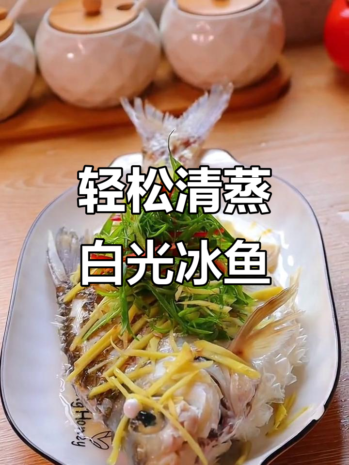 清蒸鳊鱼,鲜嫩美味又简单!