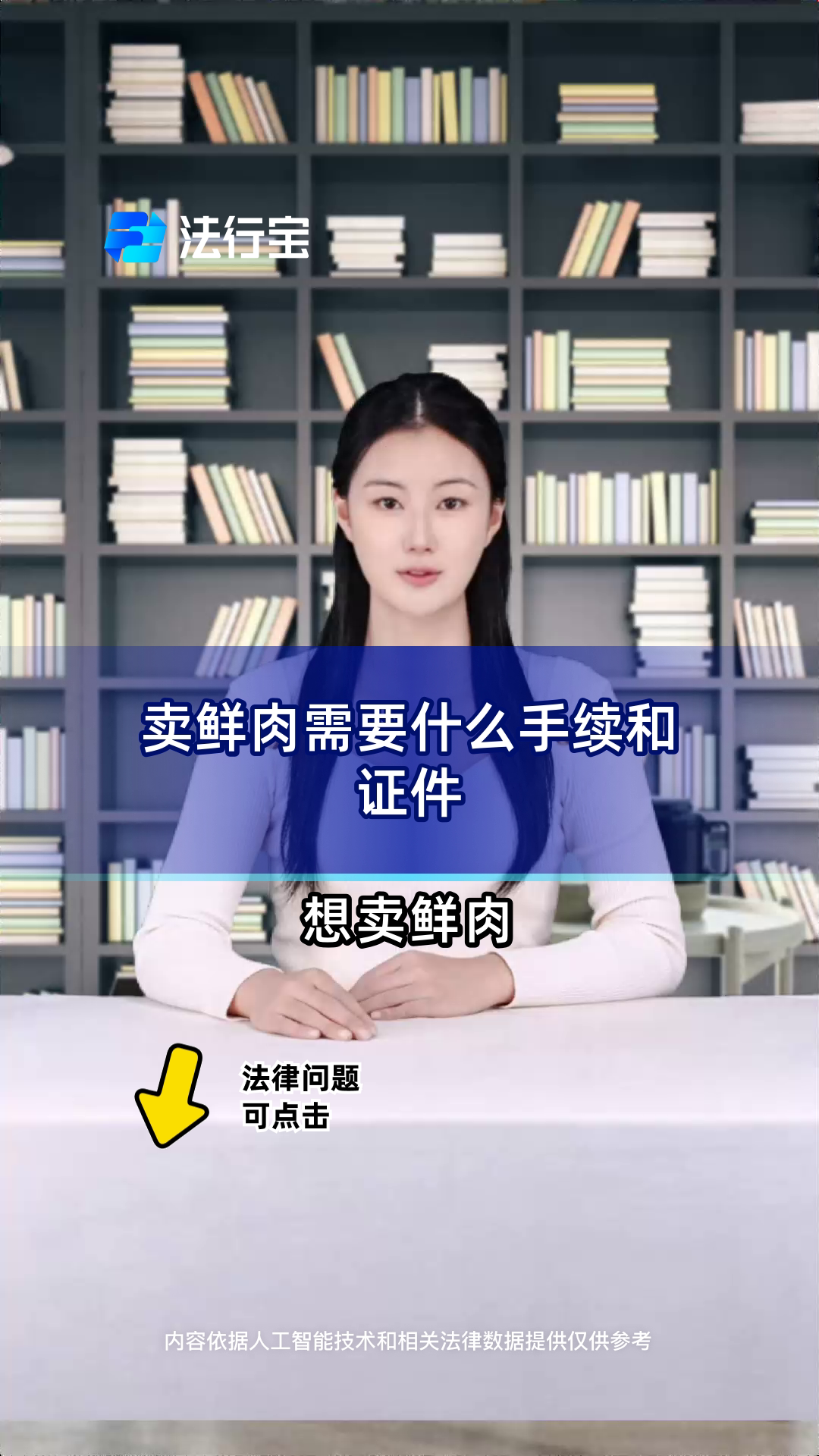 卖鲜肉需要什么手续和证件