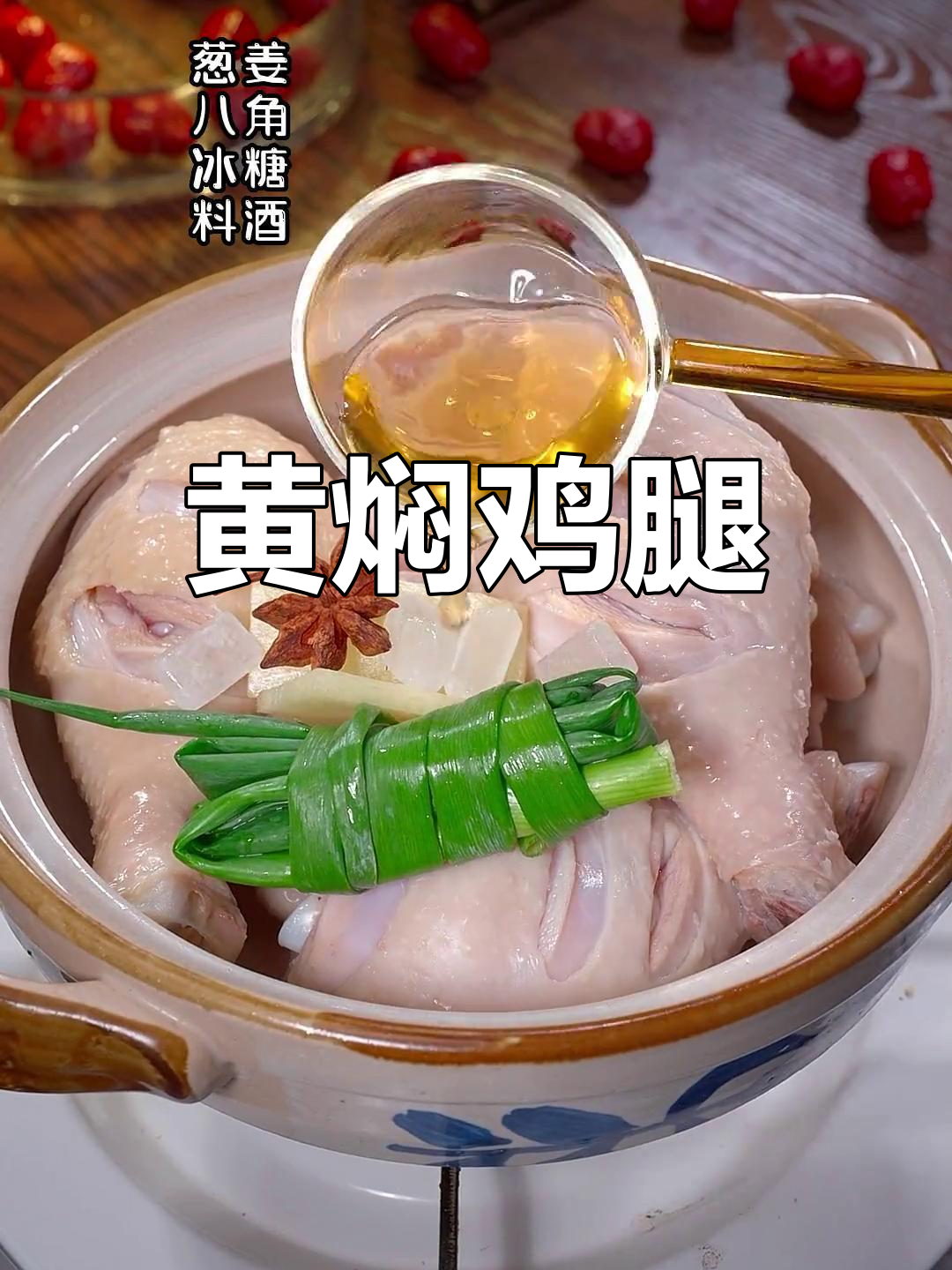 中秋家宴必备!黄焖鸡腿,简单又美味