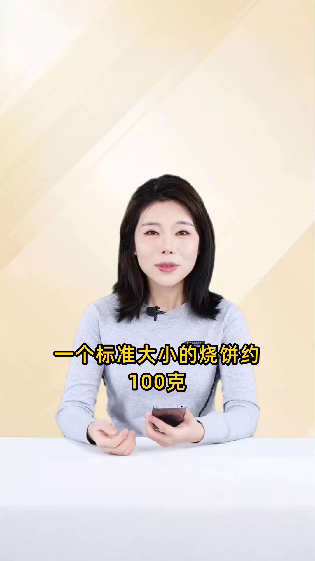 一个标准大小的烧饼所含有的热量具体是多少卡路里?