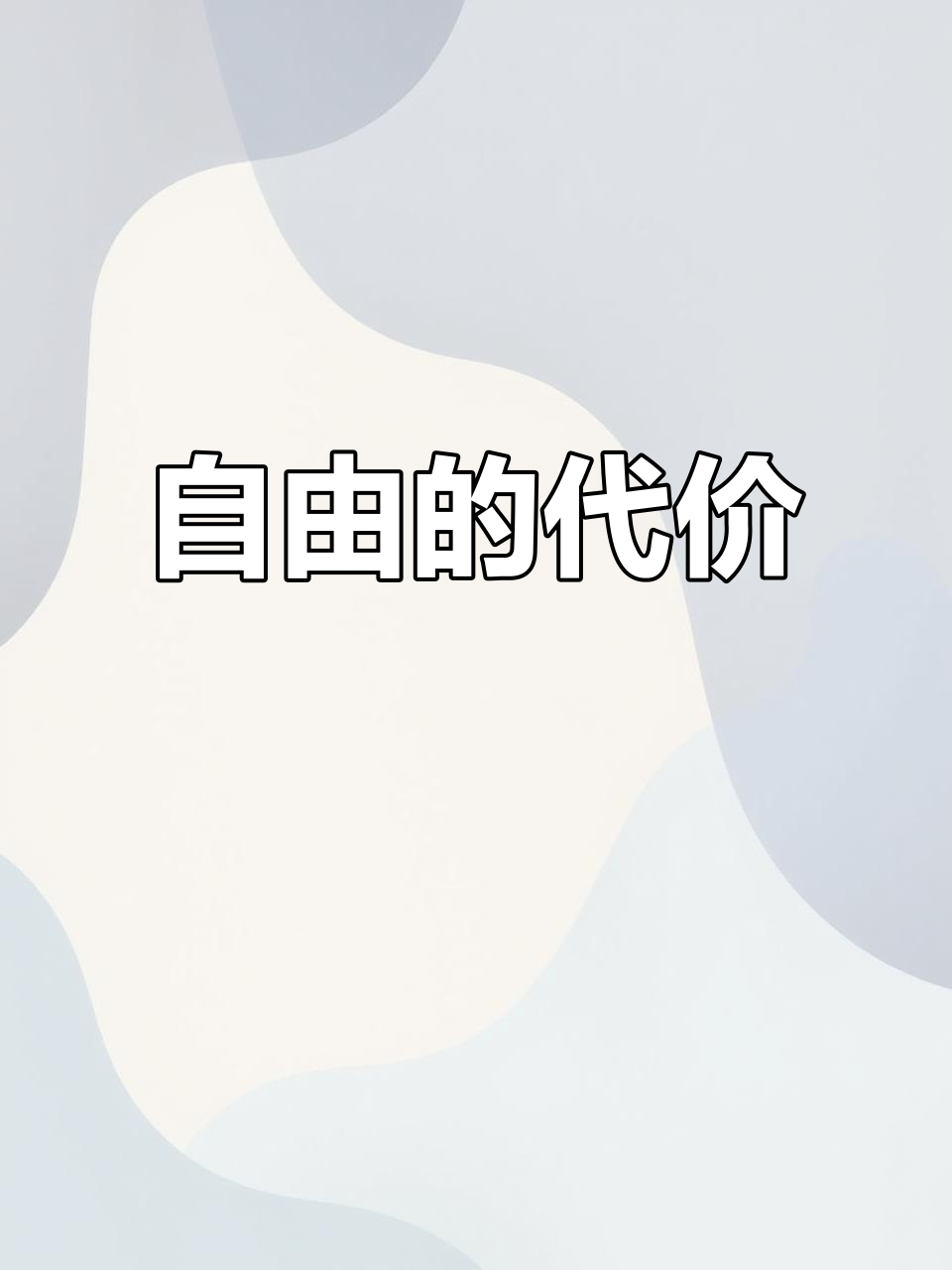 曾渴望自由,最终却困于笼中,鹦鹉的命运令人唏嘘