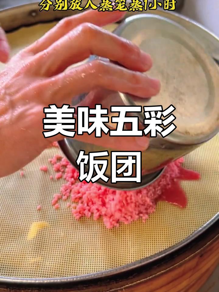 五彩饭团制作技巧,轻松学会