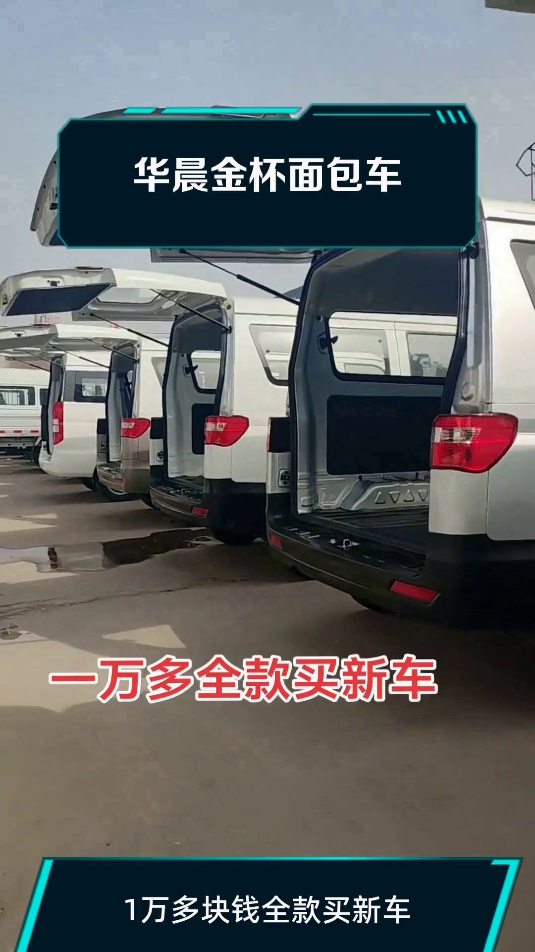 华晨金杯面包车