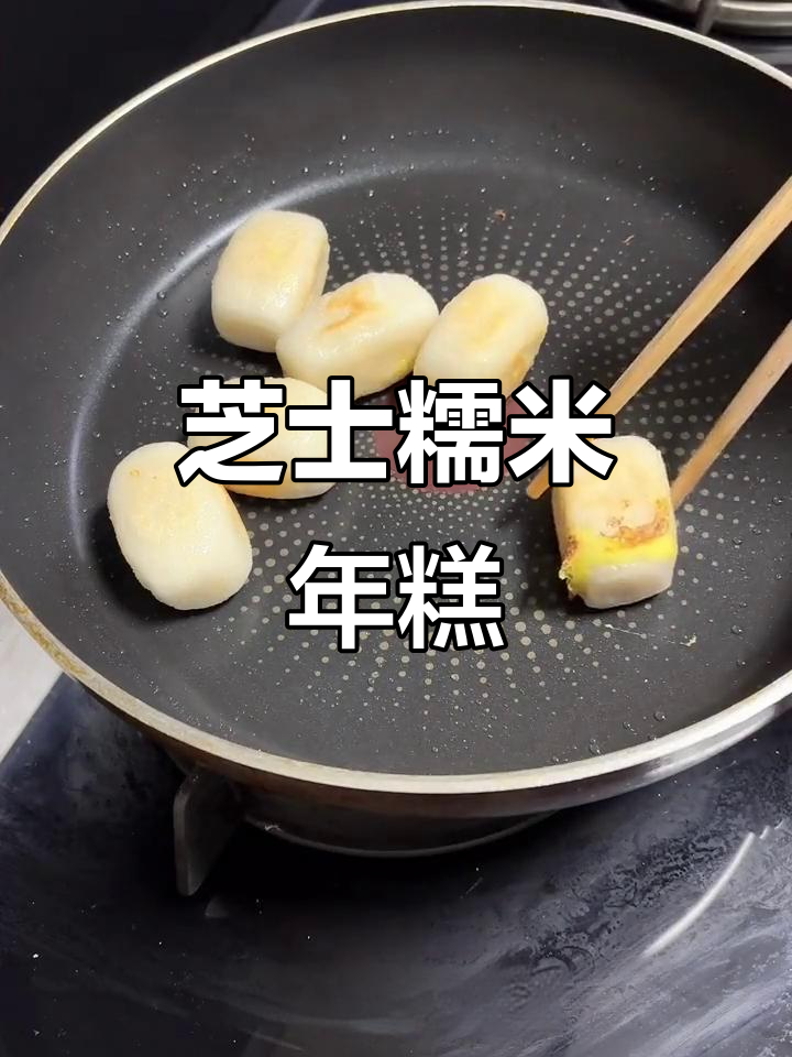 芝士控必试！糯米年糕包裹浓郁奶酪，外焦内嫩超满足