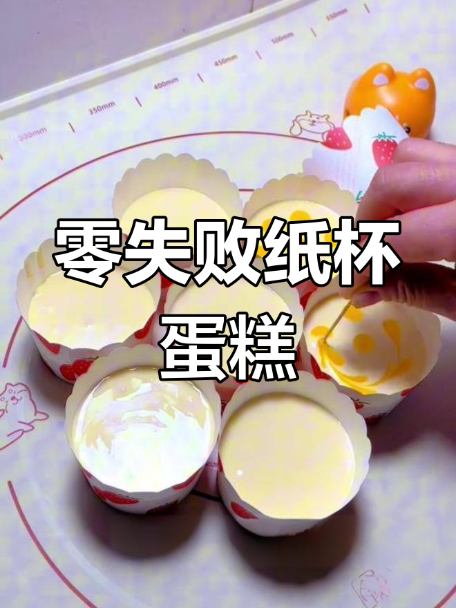 纸杯蛋糕超简单,按这步骤做,保证成功!