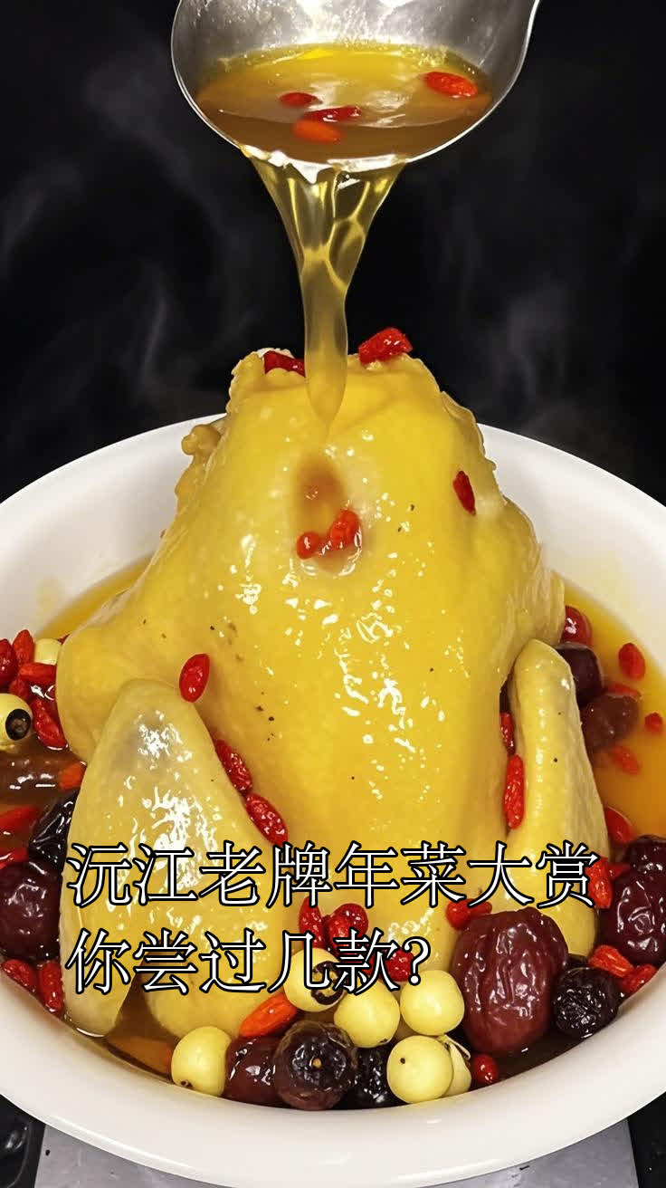 沅江老牌年菜大赏你尝过几款?
