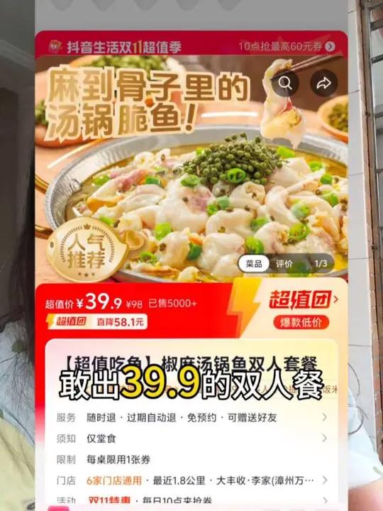 大丰收脆鱼39.9双人餐!