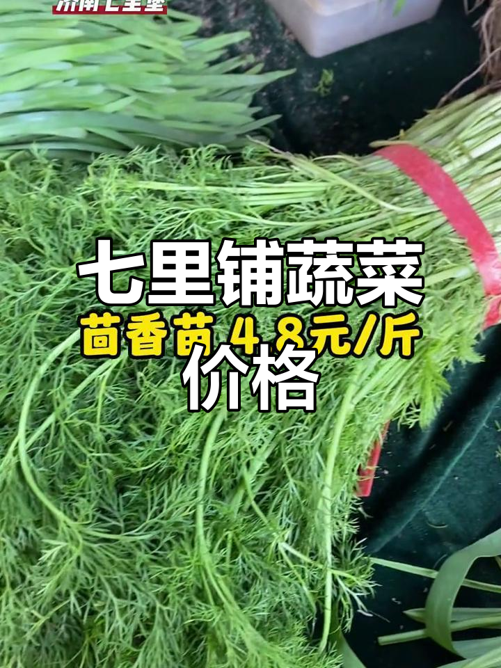 七里铺市场蔬菜报价:白菜、土豆等价格一览