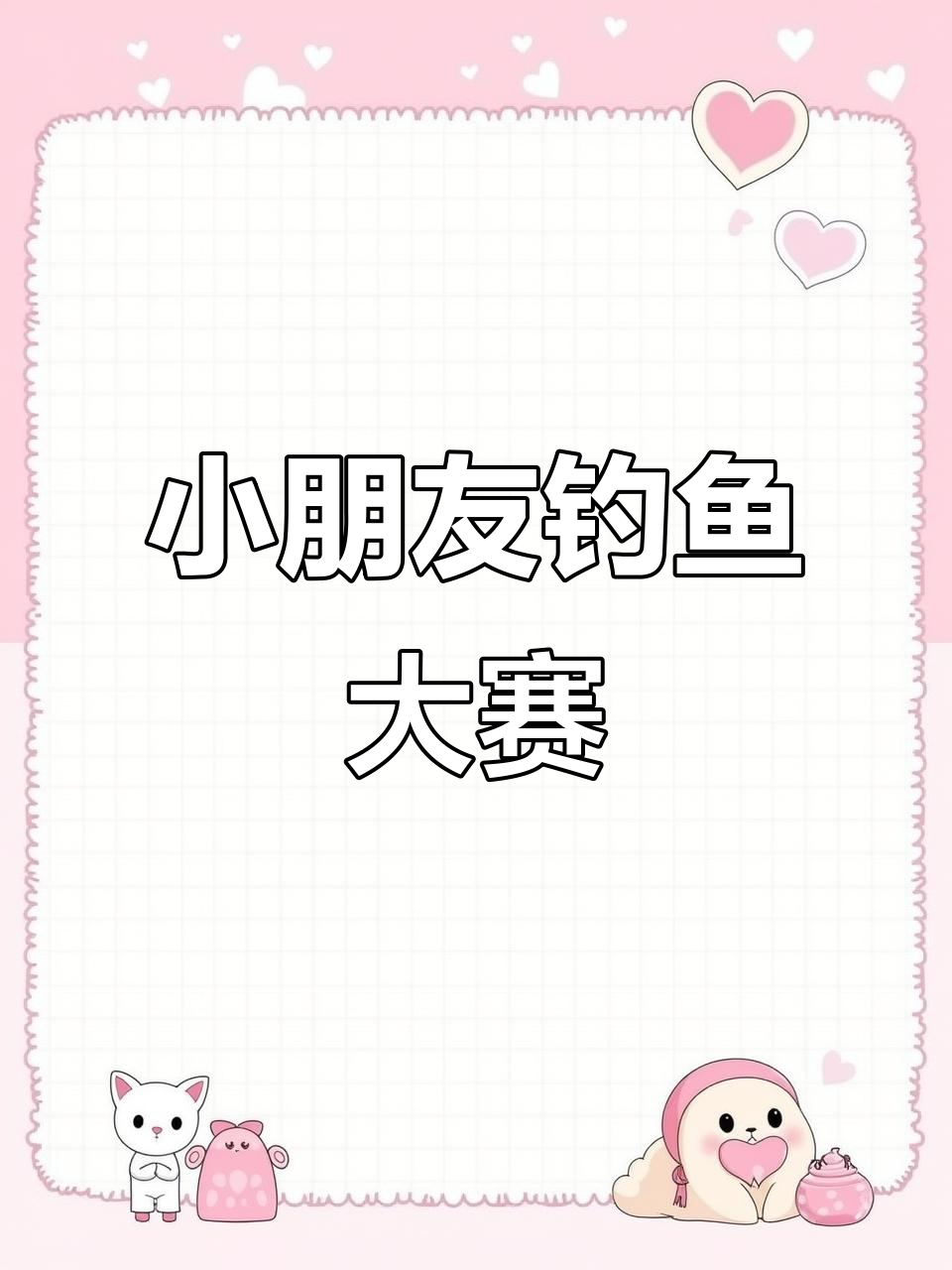 儿童钓鱼比赛,妈妈和乔治谁先钓四个?