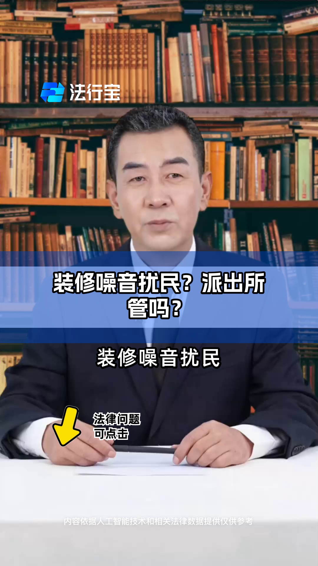 装修噪音扰民?派出所管吗?