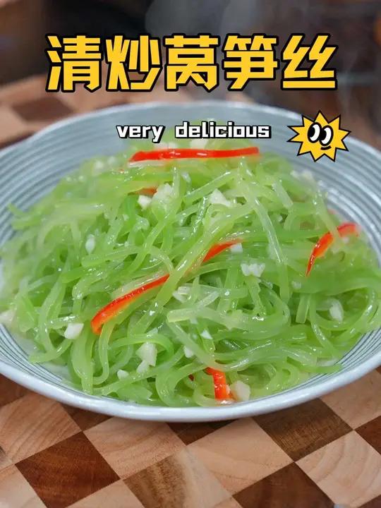 清爽又解腻的清炒莴笋丝全家都爱吃