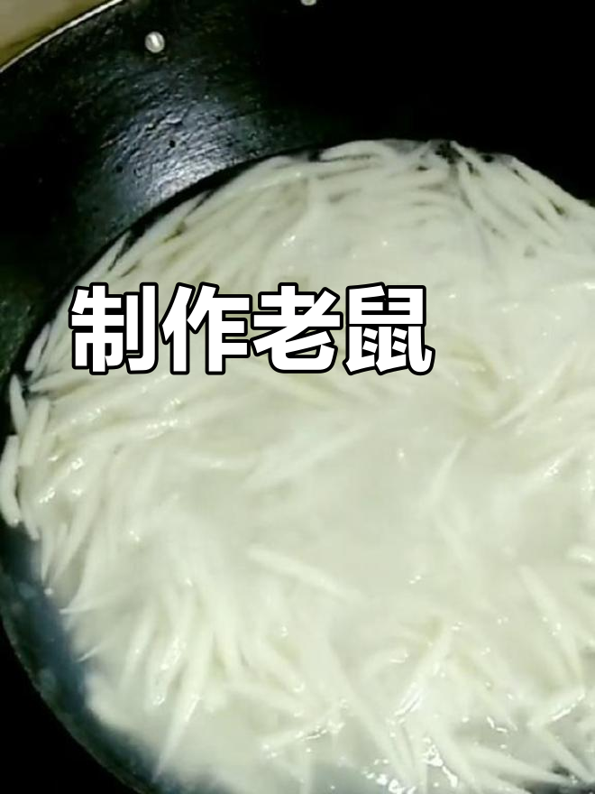 广东传统小吃老鼠粄的做法
