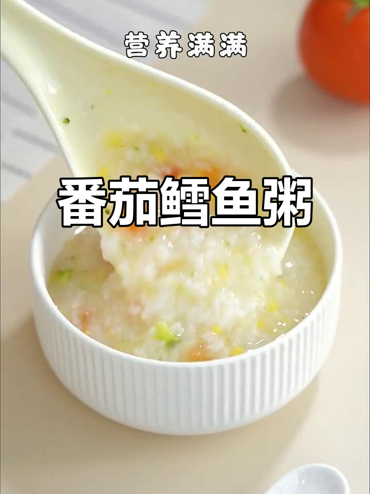番茄鳕鱼粥,酸甜软糯,宝宝冬季最爱!