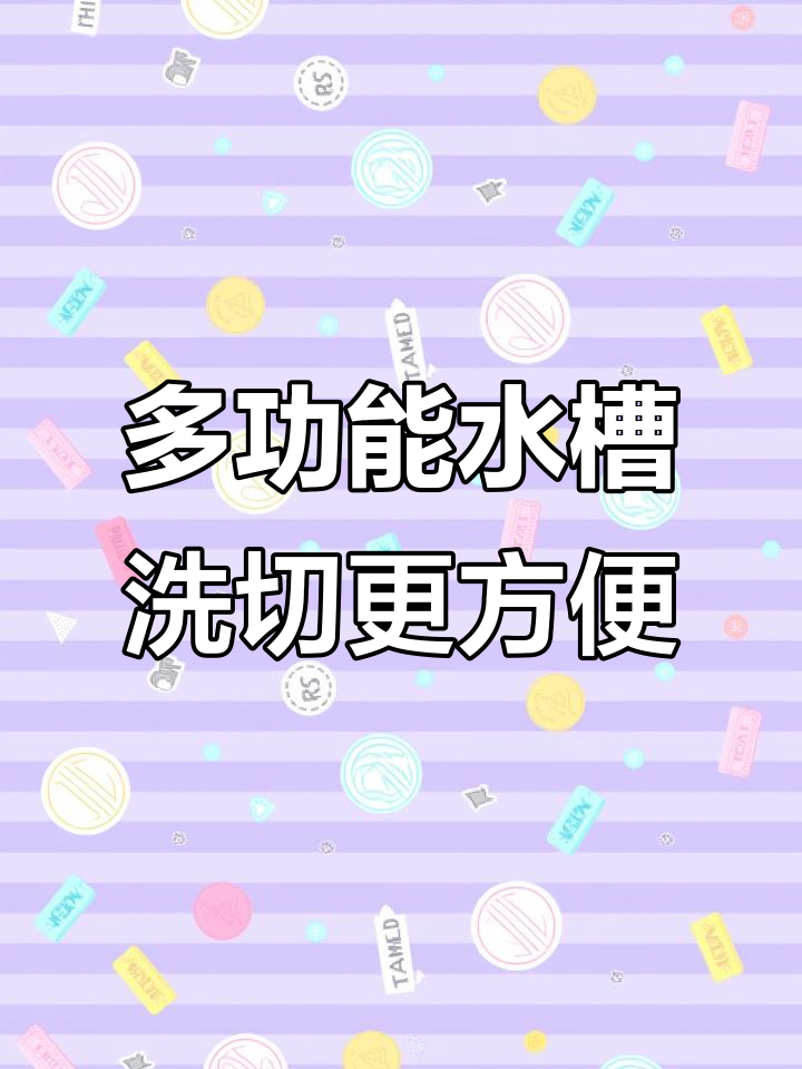 厨房神器!这款大单槽让你洗菜切菜两不误,超实用