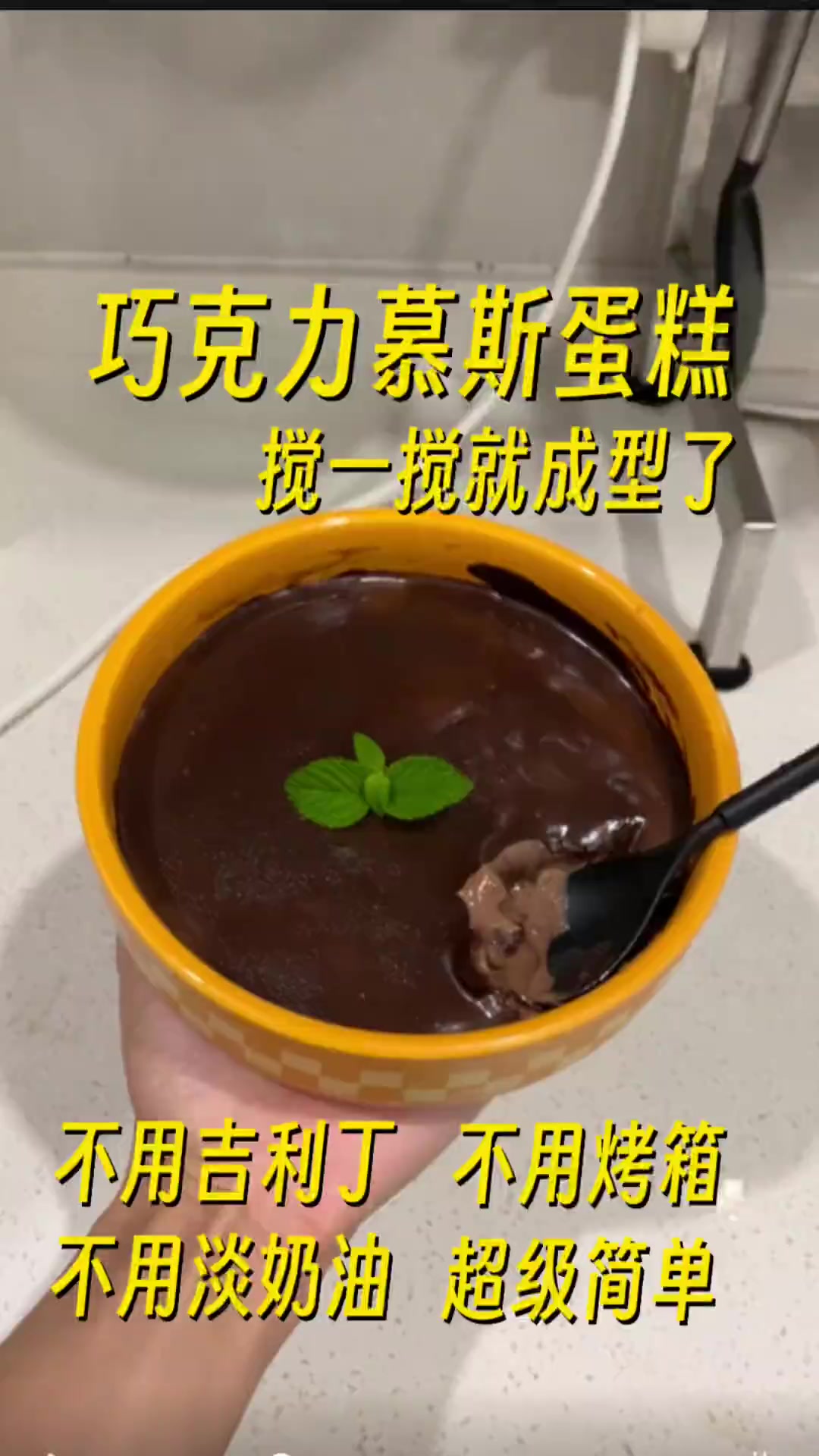 不用吉利丁，有锅就能做的巧克力慕斯蛋糕