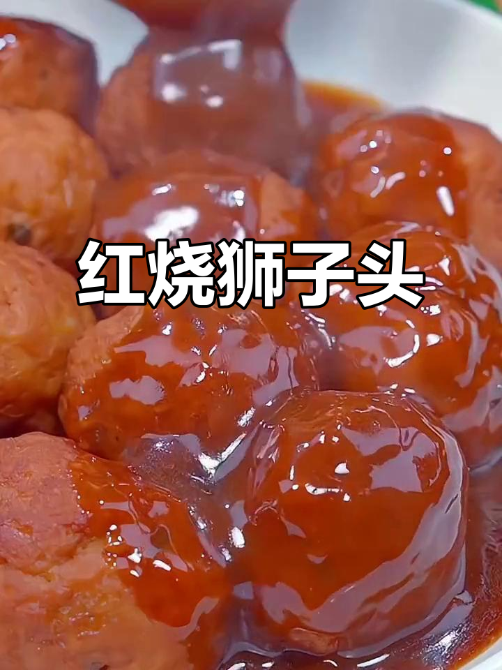 扬州狮子头,家常红烧美味