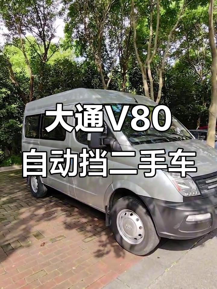 2017年大通V80自动挡二手面包车,短轴中定六座舒适配置
