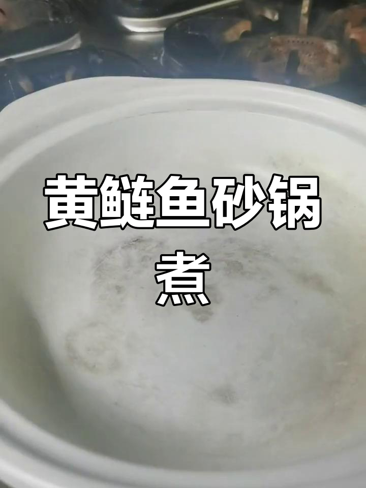 砂锅黄鲢鱼,配啤酒和紫苏香菜,鲜香十足!