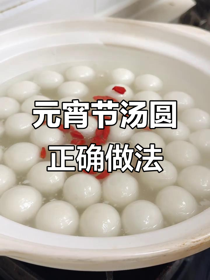 煮汤圆时，冷水热水怎么选？教你一招不露馅
