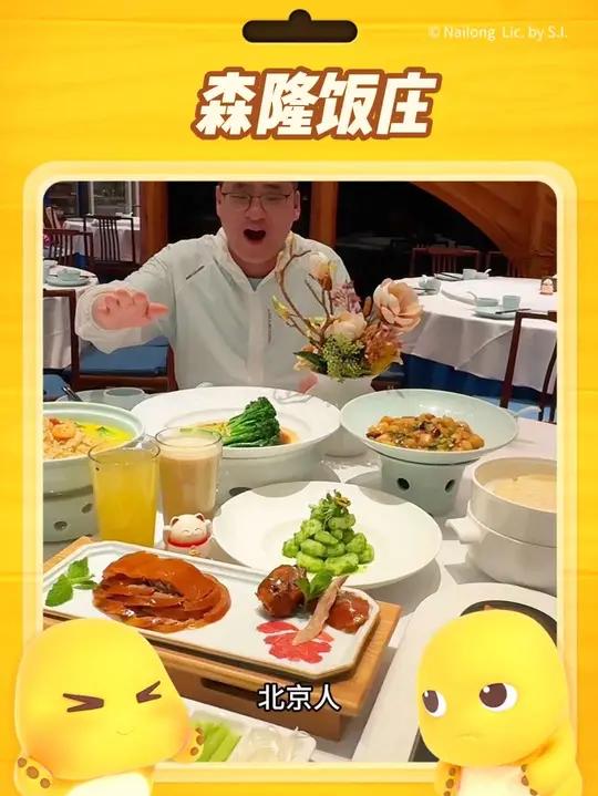 终于等到崇文门的森隆饭庄出活动啦