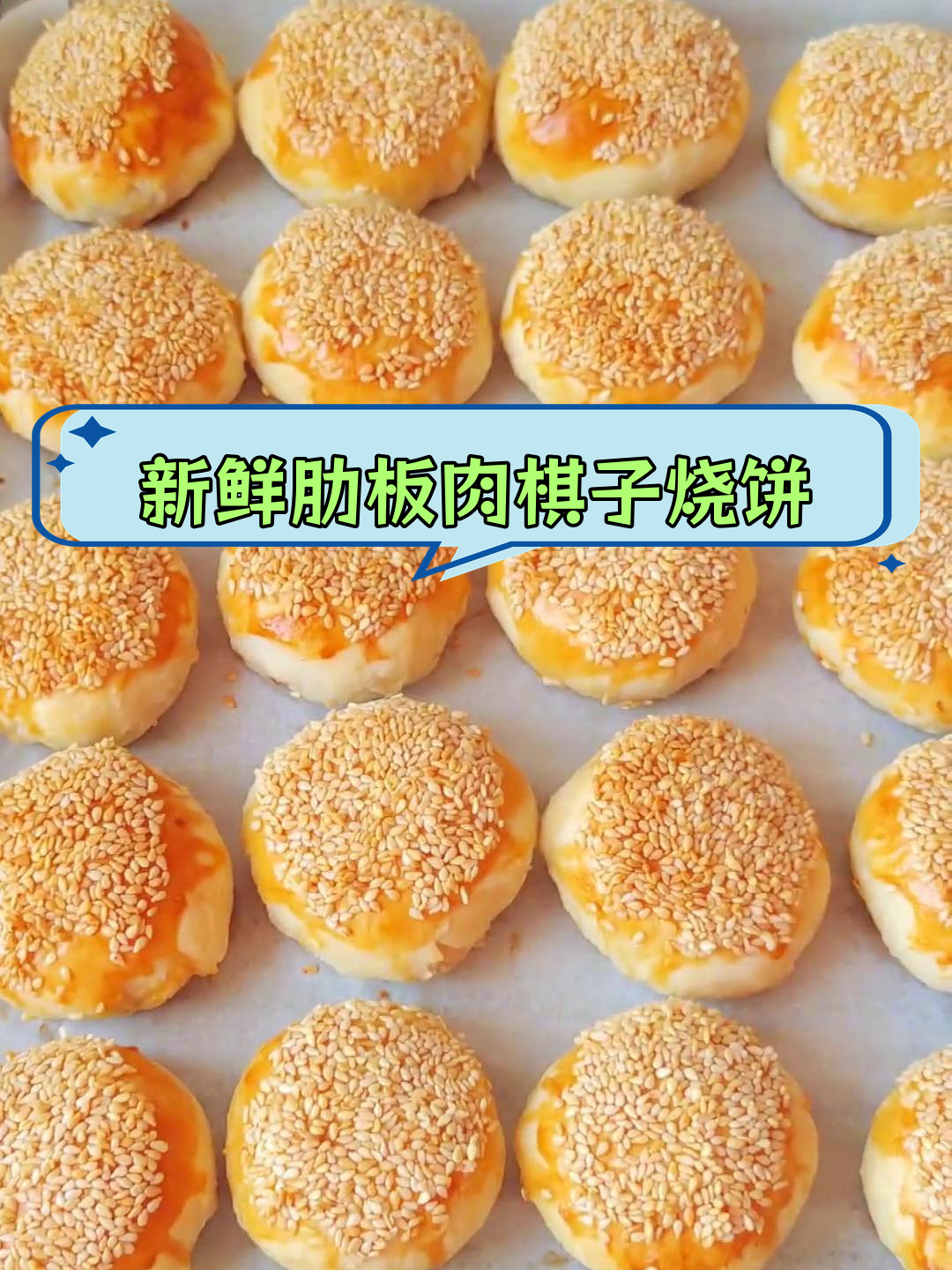 唐山棋子烧饼的独特做法,薄皮大馅咸香美味