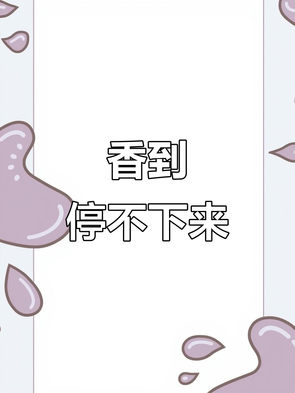 阿杏饭团香气扑鼻,热腾腾的口感让人无法抗拒!