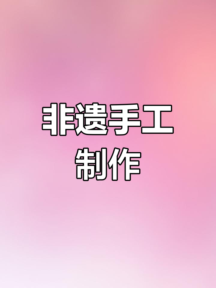 兔年将至,教你亲手做兔子面塑,感受非遗魅力!