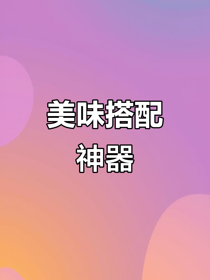 大起酱油,寿司与生鱼片的完美搭档!