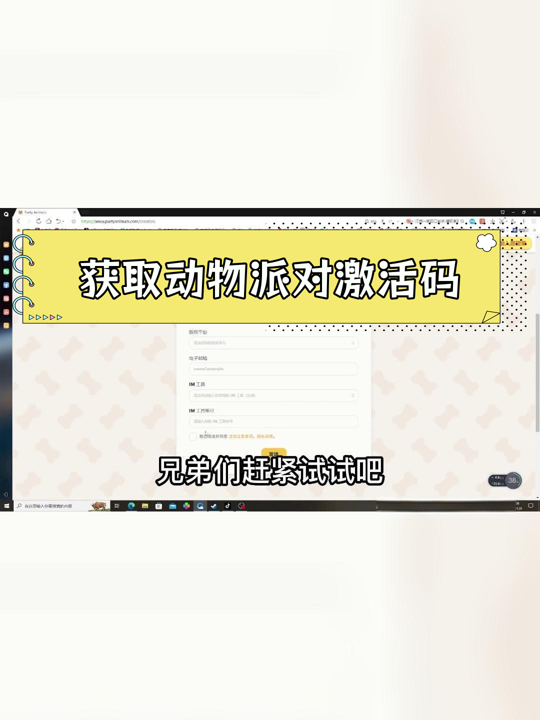 动物派对官方激活码获取指南