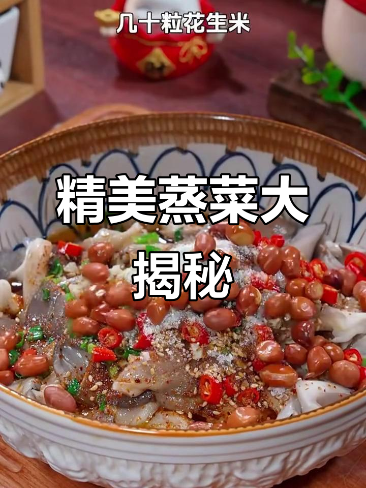 15道精致蒸菜，做法全公开，轻松做出惊艳美味！