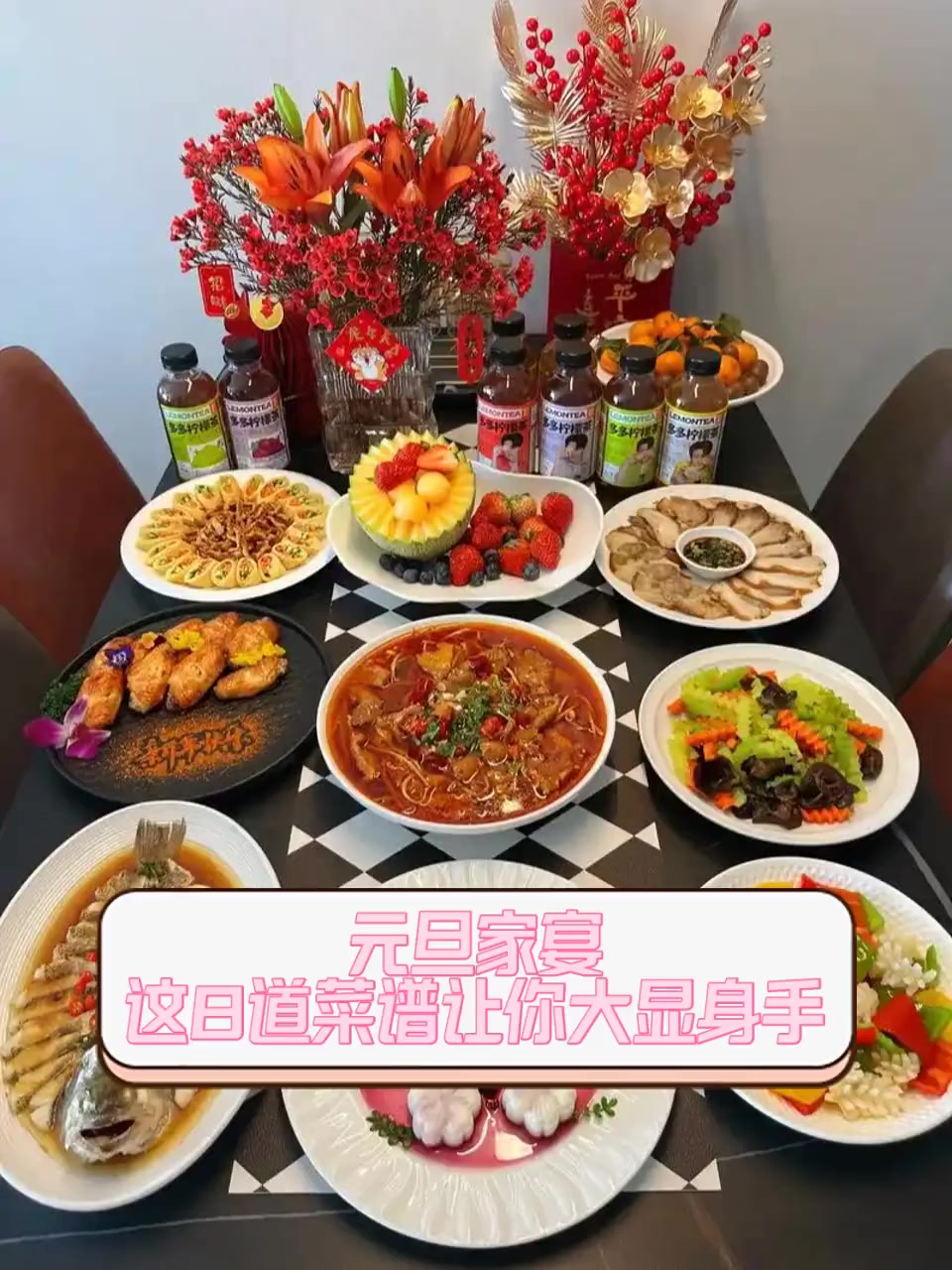 元旦家宴,这8道菜谱让你大显身手