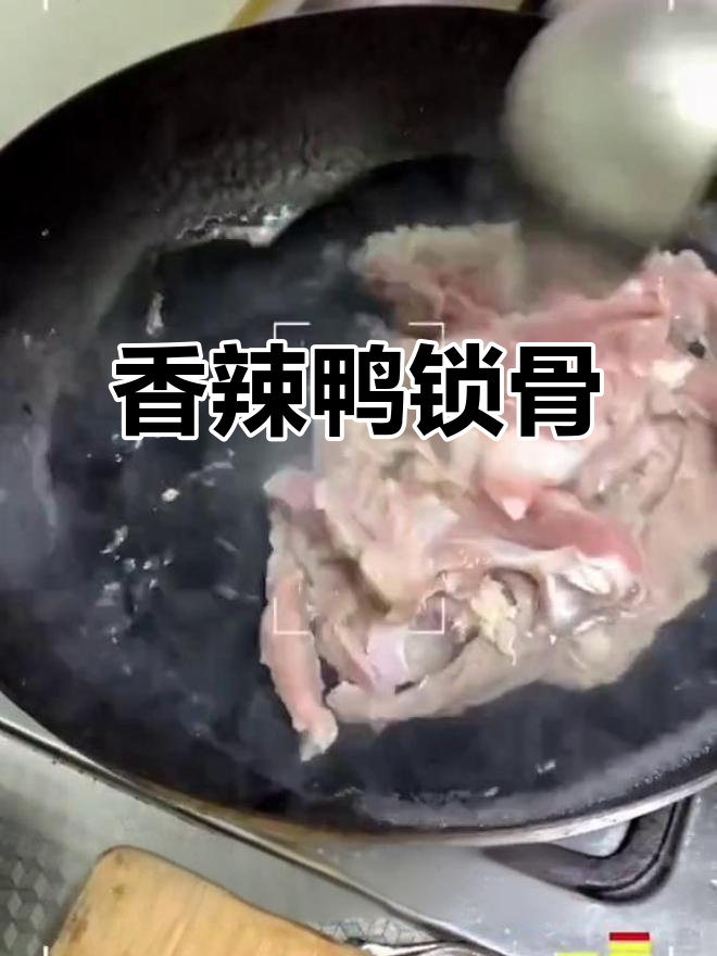 麻辣鸭锁骨,深夜放毒必备!