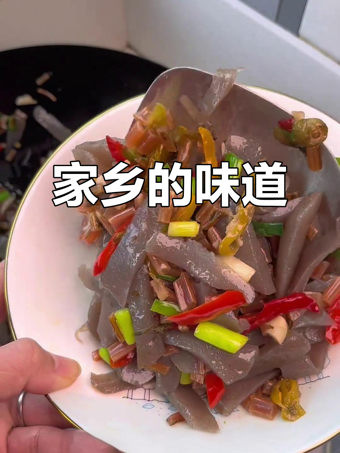 酸菜魔芋，家乡的味道，让人心生思念