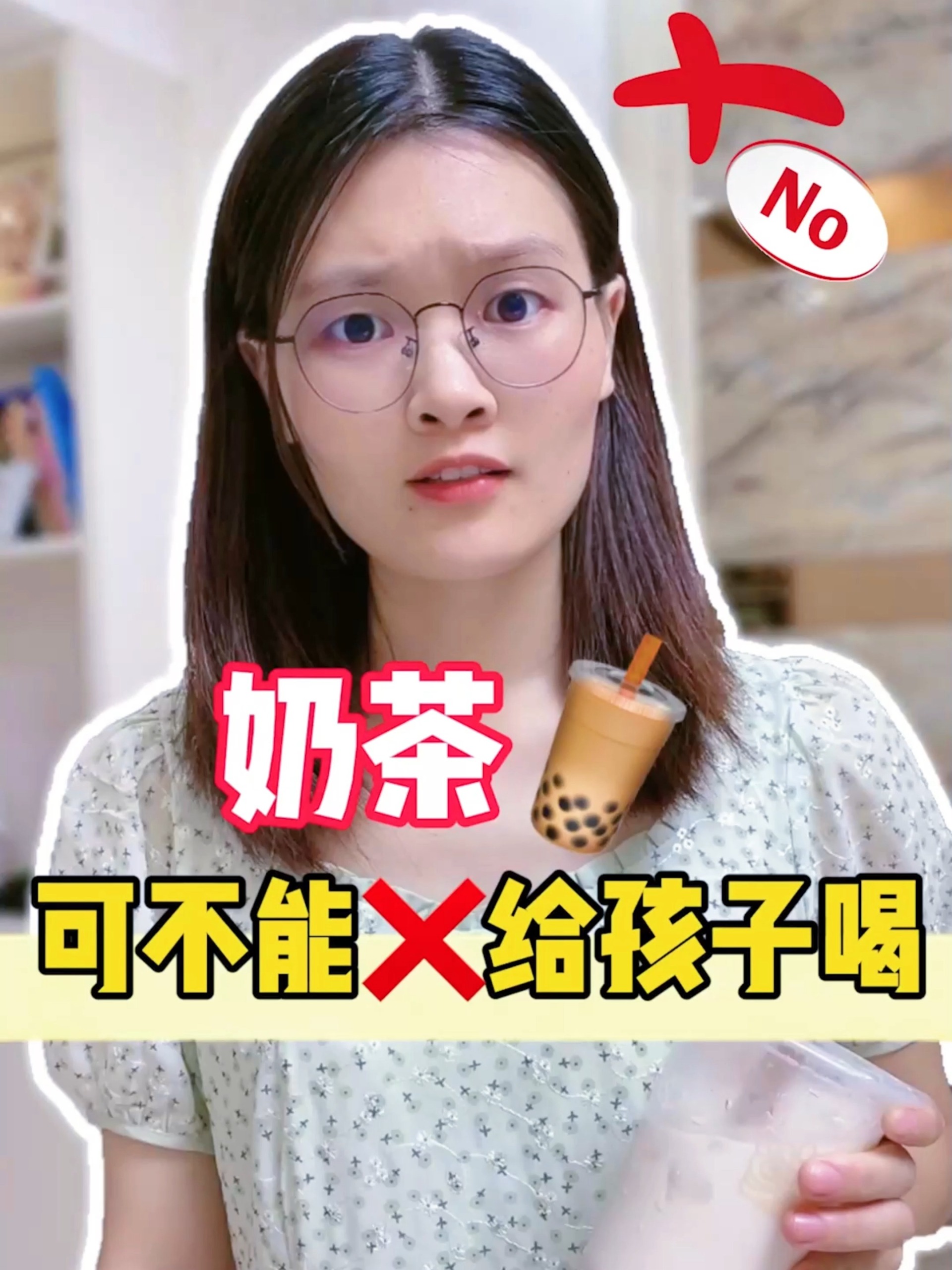 奶茶,可千万不能给孩子喝