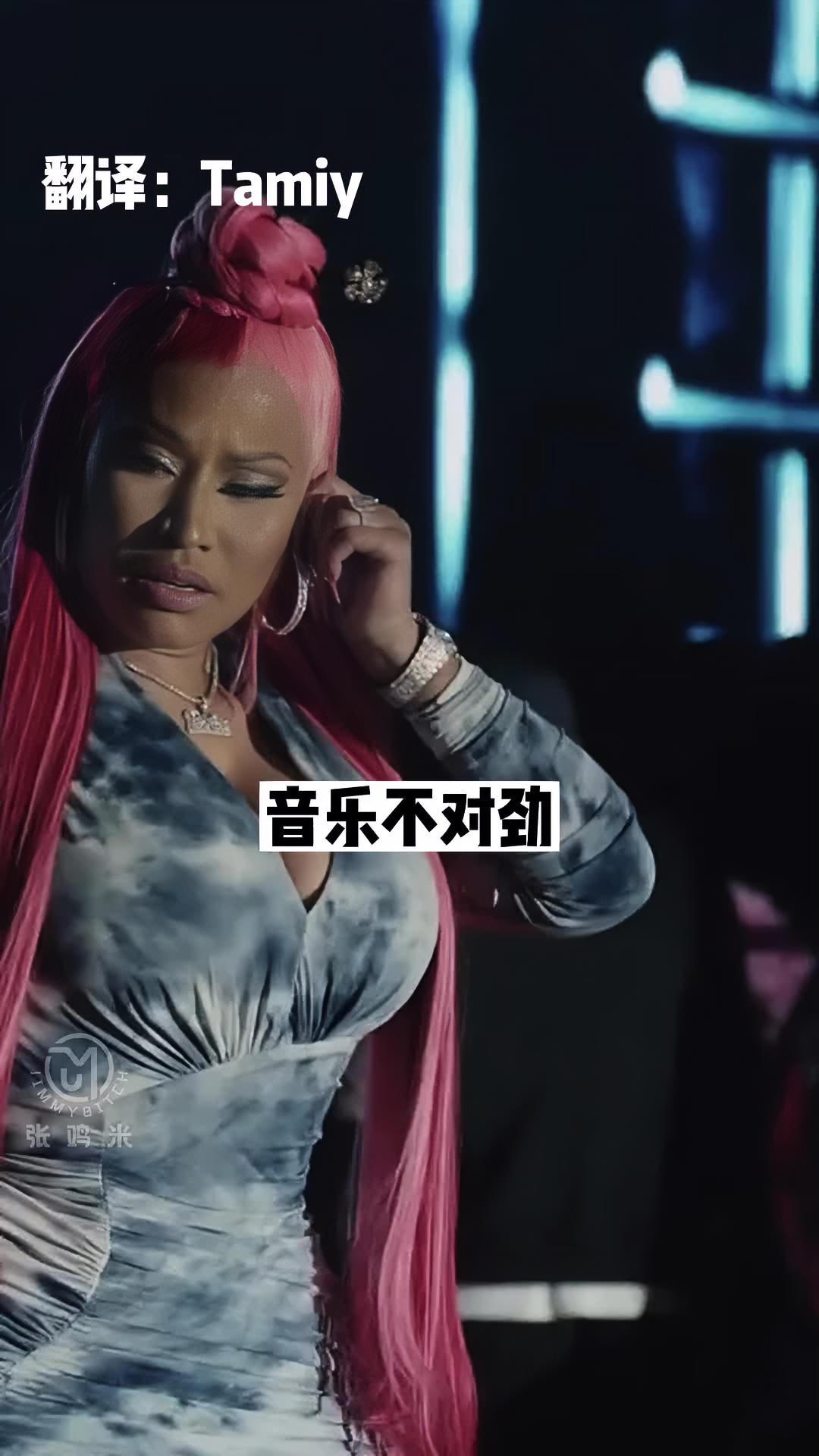 不要随便招惹老娘!张鸡米译制 nickiminaj 麻辣鸡