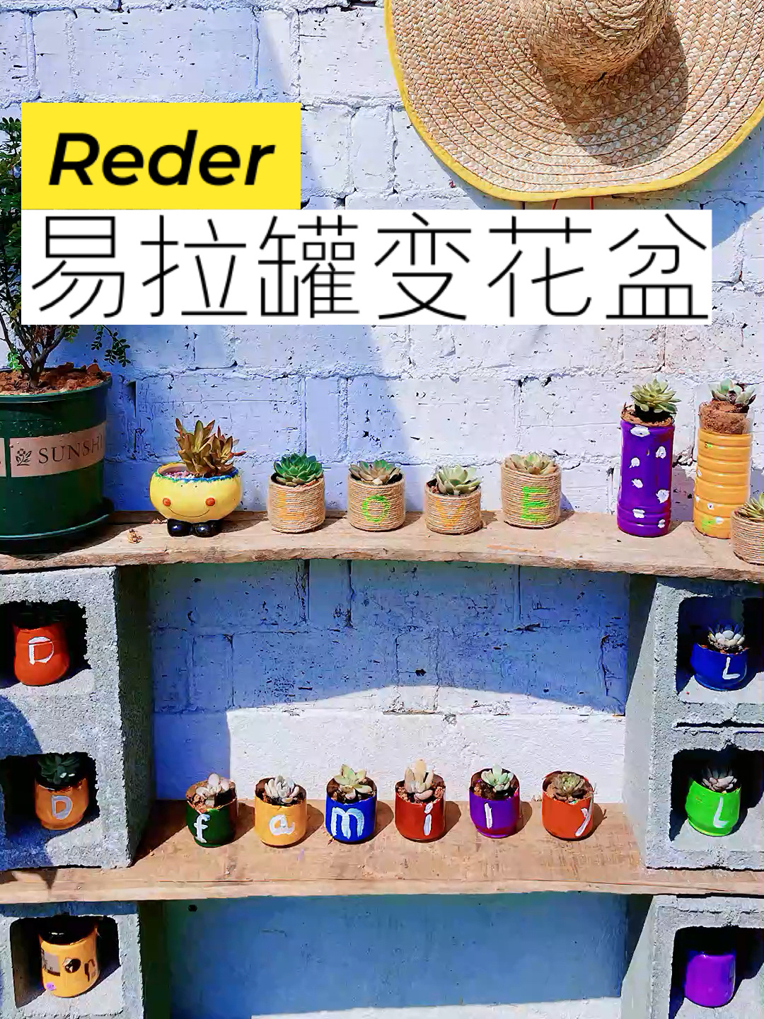丢掉的易拉罐轻松变美美的小花盆